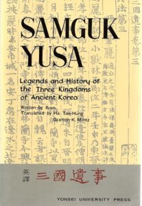 "Самгук Юса" (삼국유사), 1281г. Автор: Иль Ен