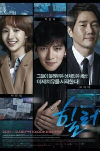 Постер к дораме "Хилер"