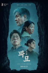 Постер к фильму Раскопанная могила (파묘)