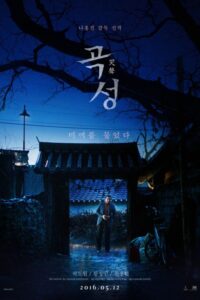 Постер к фильму Вопль (곡성)