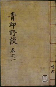Книга 청구야담