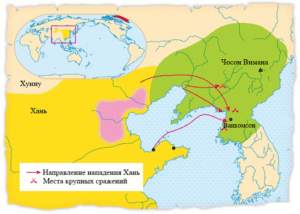 Карта, показывающая направления наступления династии Хань и места крупных сражений с Чосоном Вимана