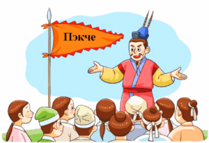 Иллюстрация основания Пэкче - лидер объединяет народ и создаёт государство.