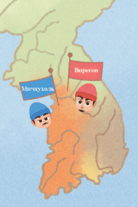 Карта переселения Онджо и Пирю из Когурё в южные земли, основание Виресона и Мичхухоль.