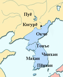 Карта ранних государств Кореи: Пуё, Когурё, Окчо, Тонъе, Махан, Чинхан, Пёнхан